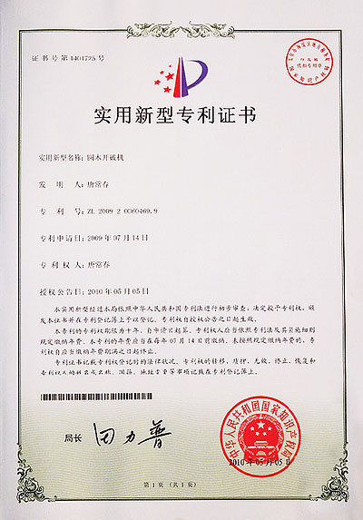 實(shí)用性專利證書(shū)